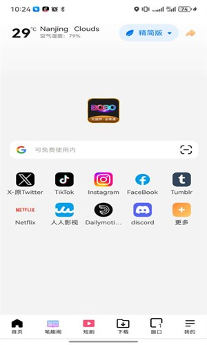 啵啵浏览器官网首页快捷入口