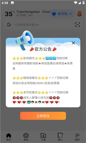 啵啵浏览器app官方公告界面